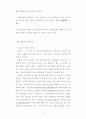 [불교의 원효사상의 현대적 조명] ` 원효 `와 ` 정토사상 `에 대하여... 10페이지
