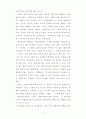[불교의 원효사상의 현대적 조명] ` 원효 `와 ` 정토사상 `에 대하여... 11페이지