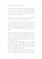 [불교의 원효사상의 현대적 조명] ` 원효 `와 ` 정토사상 `에 대하여... 13페이지