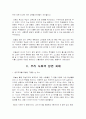 [미래의 선생님] 내가 생각하는 우리사회의 당면과제와 개선해 나가야 할 방향... 2페이지