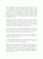 [미래의 선생님] 내가 생각하는 우리사회의 당면과제와 개선해 나가야 할 방향... 3페이지
