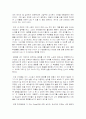 [미래의 선생님] 내가 생각하는 우리사회의 당면과제와 개선해 나가야 할 방향... 11페이지