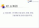 노사관계론에 관한 발표자료(한국통신을 중심으로) 5페이지