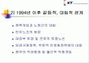 노사관계론에 관한 발표자료(한국통신을 중심으로) 10페이지