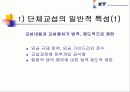 노사관계론에 관한 발표자료(한국통신을 중심으로) 15페이지