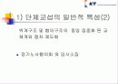 노사관계론에 관한 발표자료(한국통신을 중심으로) 16페이지
