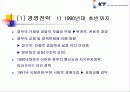 노사관계론에 관한 발표자료(한국통신을 중심으로) 19페이지