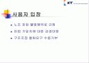 노사관계론에 관한 발표자료(한국통신을 중심으로) 29페이지