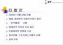 노사관계론에 관한 발표자료(한국통신을 중심으로) 30페이지