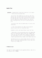 【 식품영양 】『 젓갈 』의 오묘한 맛, 한국인만이 안다. 3페이지