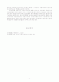 한국의 경제공항과 해결방안 모색 11페이지