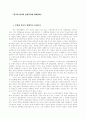 중국의 정치적 현실주의와 대외정책 1페이지