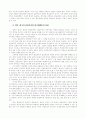 중국의 정치적 현실주의와 대외정책 9페이지
