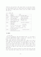 학교에서의 체벌 2페이지