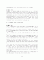 학교에서의 체벌 8페이지