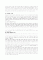 경쟁불안과 스포츠 5페이지