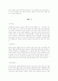 정보통신업계 지망생들은 이제 합격합니다. 정보통신 계열 서류합격 자기소개서 예문 5페이지
