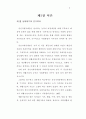 부모태도와 정신지체장애인의 사회적응기술간의 관계에 관한 연구 15페이지