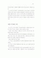 부모태도와 정신지체장애인의 사회적응기술간의 관계에 관한 연구 20페이지