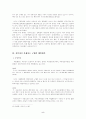 취소소송의 대상 5페이지