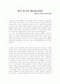 부시의 이라크 전쟁이유 1페이지