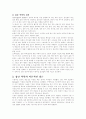 집단역할과 스포츠 2페이지