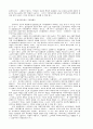 국제경쟁력 향상과 재벌에 관하여 4페이지