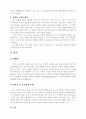 전자상거래 수익전략과 향후 전망 8페이지