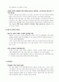 한국 문화사업의 과제와 향후전망 13페이지