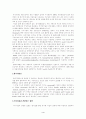 [생활대]-영양소에 대하여 4페이지