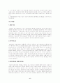 [생활대]-영양소에 대하여 6페이지