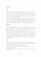 [생활대]-영양소에 대하여 9페이지