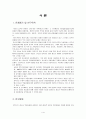 비행청소년의 약물남용과 가족에 대한 사회사업적 접근방안 2페이지