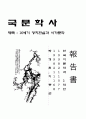 16세기 정치현실과 시가문학 1페이지