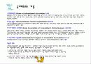 CONVENTION 산업의 현황과 전망 4페이지