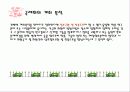 CONVENTION 산업의 현황과 전망 9페이지