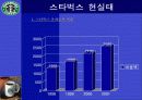 마케팅 전략 발표자료(스타벅스를 중심으로) 9페이지