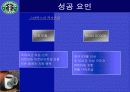 마케팅 전략 발표자료(스타벅스를 중심으로) 41페이지