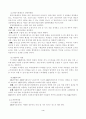운송업체의 생존전략과 마케팅(MK택시 회사를 중심으로) 4페이지