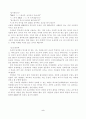 운송업체의 생존전략과 마케팅(MK택시 회사를 중심으로) 5페이지