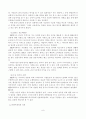 운송업체의 생존전략과 마케팅(MK택시 회사를 중심으로) 7페이지
