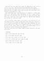 운송업체의 생존전략과 마케팅(MK택시 회사를 중심으로) 9페이지