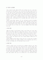 [사회대]-독일의 사회보장제도와 보건체계 5페이지