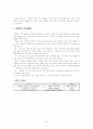 [생활대]-일본의 음식문화 7페이지