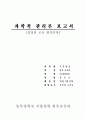 과학적 관리론 1페이지