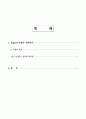 아리리스의 미성숙/성숙이론 2페이지