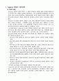 아리리스의 미성숙/성숙이론 3페이지