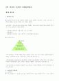 경영과 사회의 이해관계집단-경영자, 소비자,이사회와 주주, 종업원, 중소기업및 경쟁 3페이지