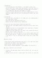 경영과 사회의 이해관계집단-경영자, 소비자,이사회와 주주, 종업원, 중소기업및 경쟁 6페이지