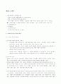 경영과 사회의 이해관계집단-경영자, 소비자,이사회와 주주, 종업원, 중소기업및 경쟁 10페이지